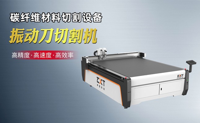碳纖維預(yù)浸料切割機(jī)特點(diǎn)